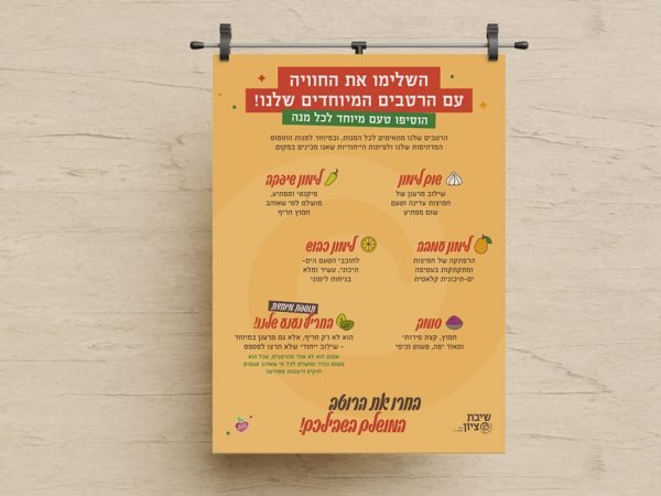 פוסטרעבודה מספר 1